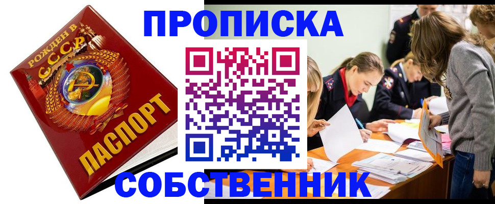прописка паспорт в Пятигорске