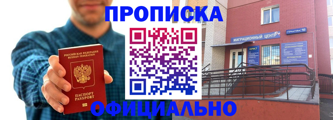 временная регистрация в квартире в Пятигорске