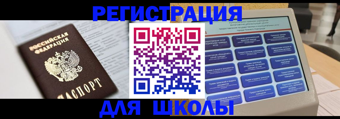 прописка 2025 в Пятигорске