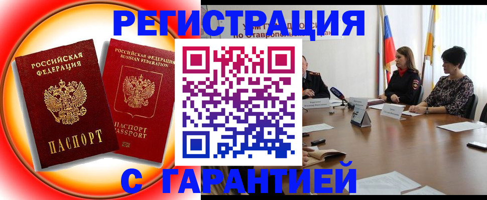 миграционный учет в Пятигорске