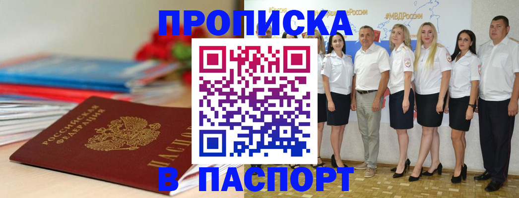 временная регистрация для всех в Пятигорске