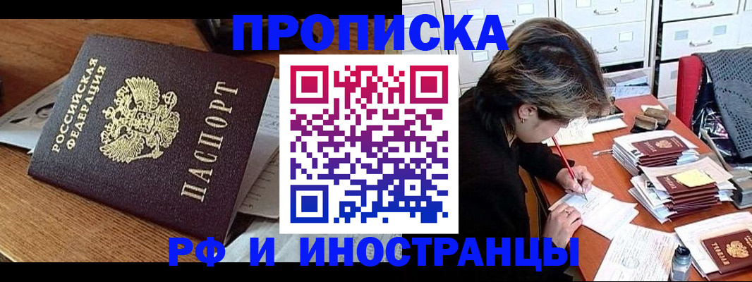 прописка от собственника в Пятигорске