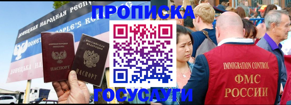 прописка штамп в Пятигорске